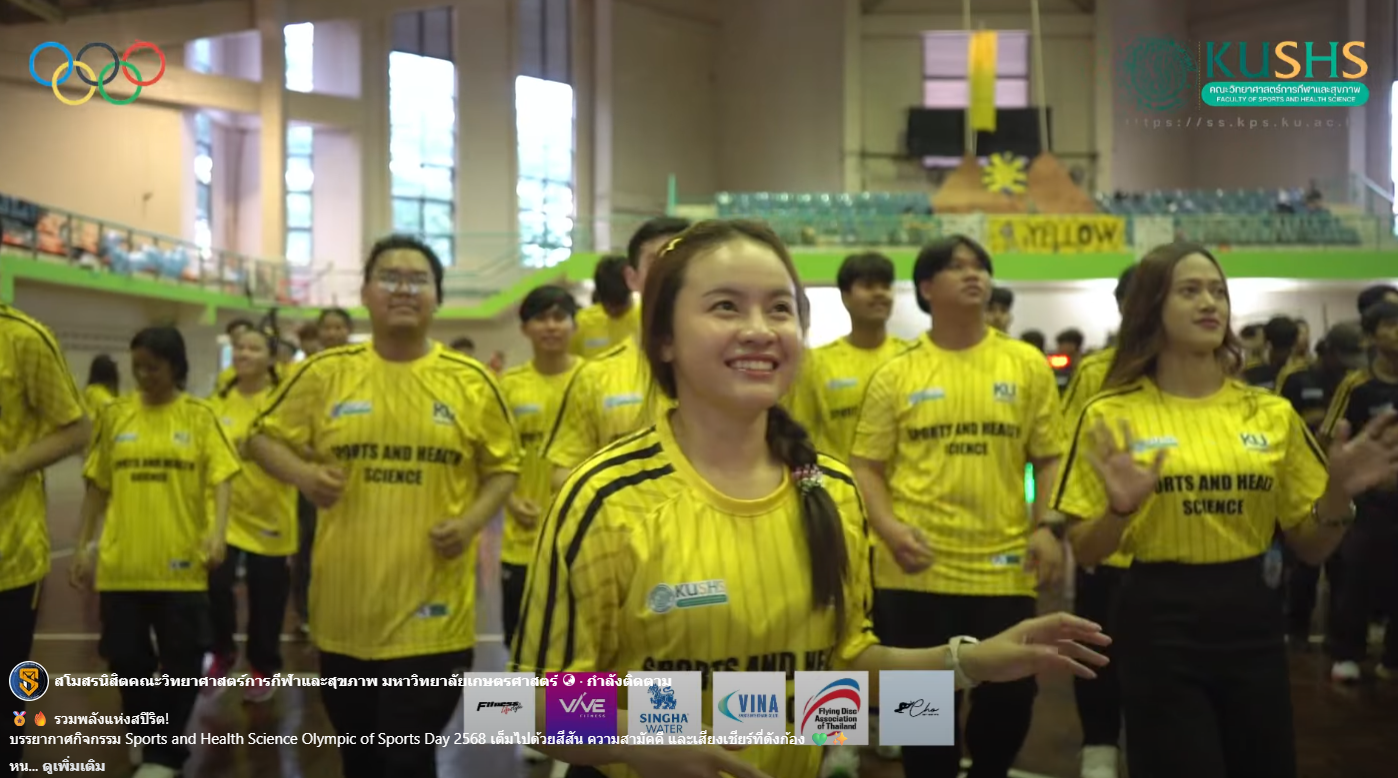 บรรยากาศการแข้งขันกีฬาภายในคณะวิทยาศาสตร์การกีฬาและสุขภาพ &quot;รวมพลังแห่งสปิริต!&quot;